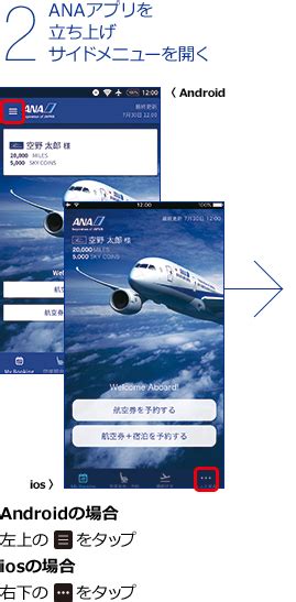 ana wifi 接続方法|国内線「ANA Wi.